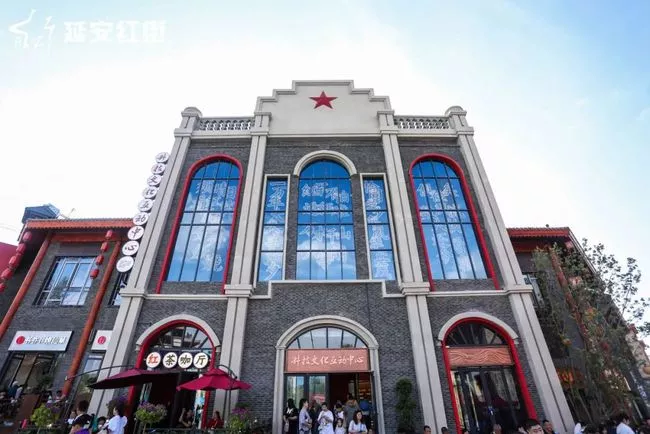 延安红色文旅小镇及乐园项目