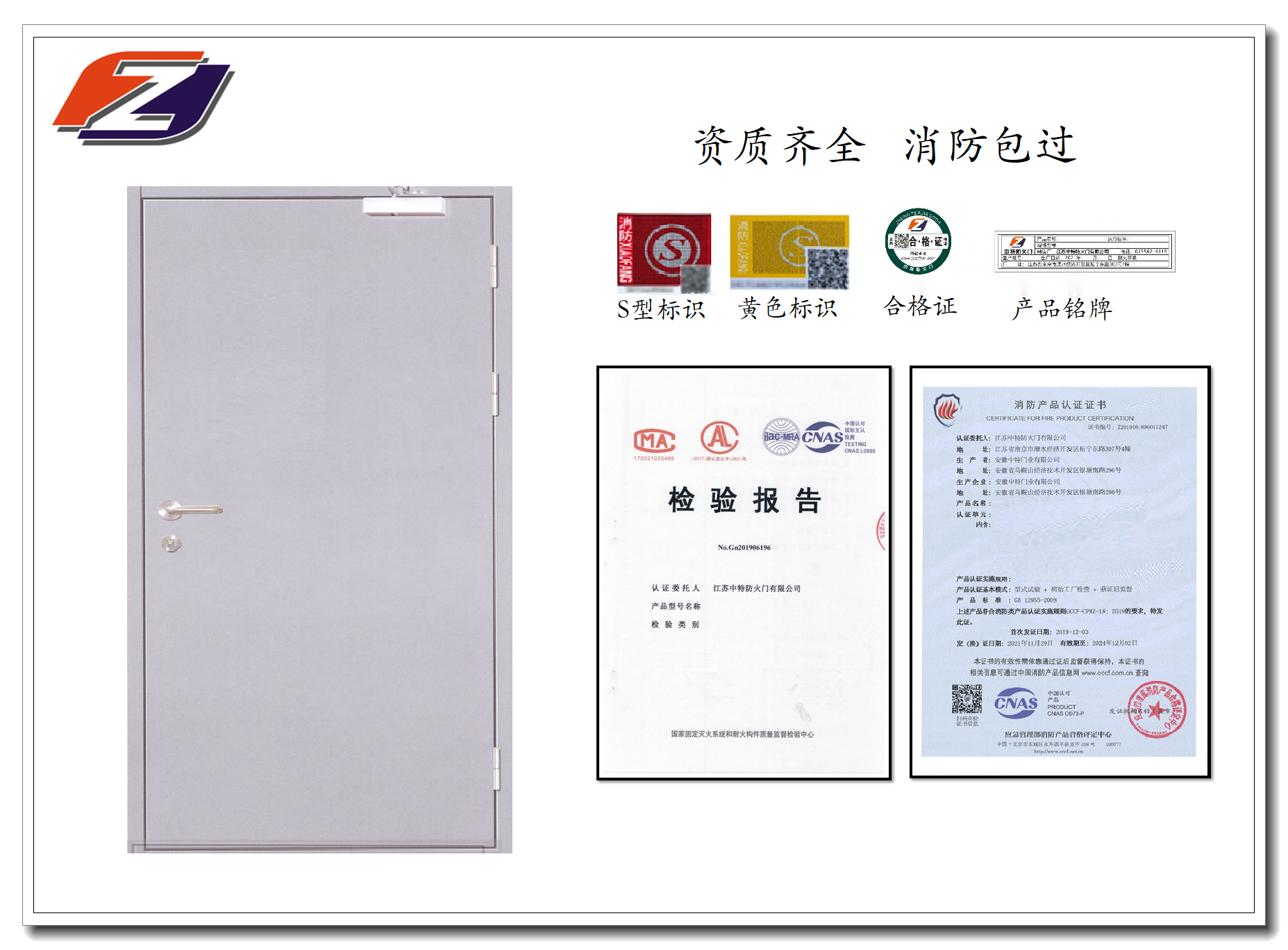 钢质防火门（单开）- 资质证书.png