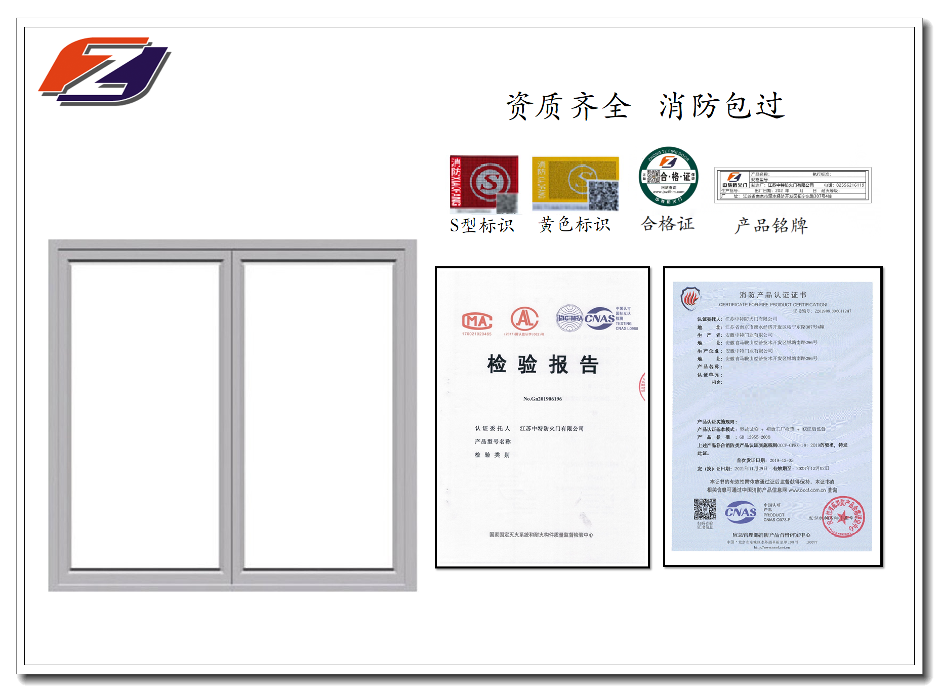 钢质防火窗（固定式） - 资质证书.png